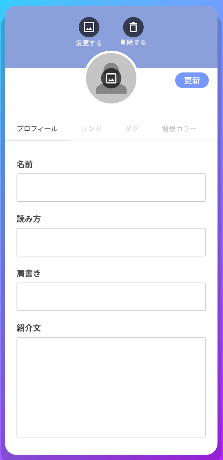 基本情報の編集画面